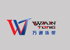 熱烈慶祝我公司在武警南通貨架采購項目中中標?。?！